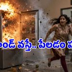 ఎండల ధాటికి పేలుతున్న ఫ్రిడ్జ్‌లు.. ఈ సౌండ్స్ వస్తే జాగ్రత్త, లేదంటే బ్లాస్టే!