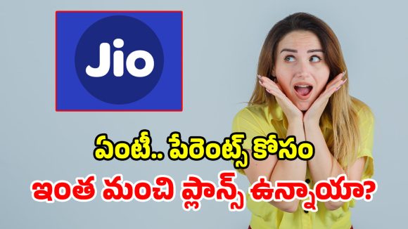 రూ. 123, రూ.234, రూ.369.. తల్లిదండ్రుల కోసం ప్రత్యేక ప్లాన్స్.. బోలెడన్ని బెనిఫిట్స్ భయ్యా!