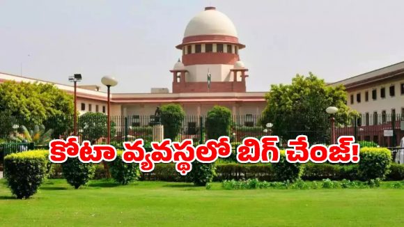 ఐఏఎస్ పిల్లలకూ రిజర్వేషనా? సుప్రీంకోర్టు సంచలన వ్యాఖ్యల వెనుకున్న అసలు కథ ఇదే!