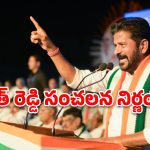 యాదగిరిగుట్ట ఆశీస్సులతో తెలంగాణ ప్రగతి పరుగులు.. సీఎం రేవంత్ రెడ్డి మార్క్ పాలన!