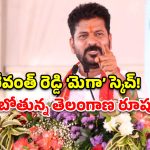 కేంద్రంపై రేవంత్ రెడ్డి యుద్ధం.. తెలంగాణను మార్చేయబోయే ‘2047 మాస్టర్ ప్లాన్’ ఇదే!