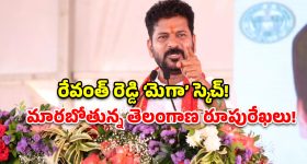 కేంద్రంపై రేవంత్ రెడ్డి యుద్ధం.. తెలంగాణను మార్చేయబోయే ‘2047 మాస్టర్ ప్లాన్’ ఇదే!