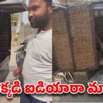 నడిచే కూలర్ ..ఇంటర్నెట్‌ను షేక్ చేస్తున్న ఢిల్లీ డ్రైవర్ వీడియో!
