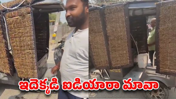 నడిచే కూలర్ ..ఇంటర్నెట్‌ను షేక్ చేస్తున్న ఢిల్లీ డ్రైవర్ వీడియో!