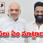 అమిత్ షాతో రిషభ్ శెట్టి సీక్రెట్ భేటీ.. అసలు మ్యాటర్ ఏంటి?