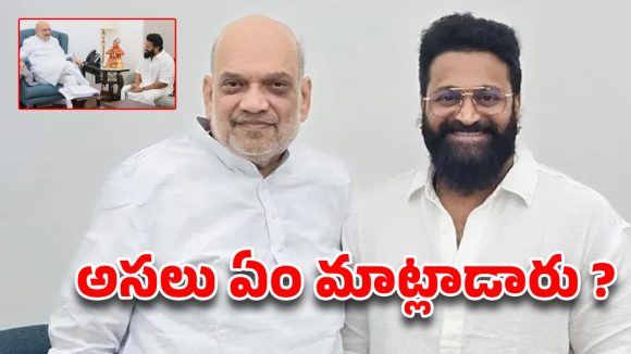 అమిత్ షాతో రిషభ్ శెట్టి సీక్రెట్ భేటీ.. అసలు మ్యాటర్ ఏంటి?