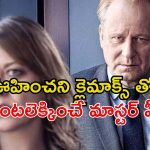 ఆత్మల సాయంతో మర్డర్ ఇన్వెస్టిగేషన్… ఊహించని మలుపులతో సాగే మైండ్ బ్లోయింగ్ సిరీస్