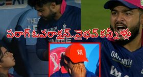 15 ఏళ్ల వైభ‌వ్ ను బెదిరించిన‌ రియాన్ ప‌రాగ్..ఎందుకురా నీకు ఇంత బిల్డ‌ప్ అంటూ!