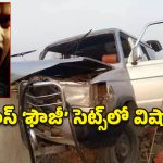 ప్రభాస్ ‘ఫౌజీ’ షూటింగ్‌లో విషాదం.. ఫ్లైఓవర్ పిల్లర్‌ను ఢీకొట్టిన క్యాటరింగ్ వాహనం.. ఒకరు మృతి!