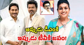 Roja Selvamani: ఇదేందయ్యా ఇది.. జగన్‌ను కాపీ కొట్టి విజయ్ గెలిచారా? రోజా కామెంట్స్ వైరల్!