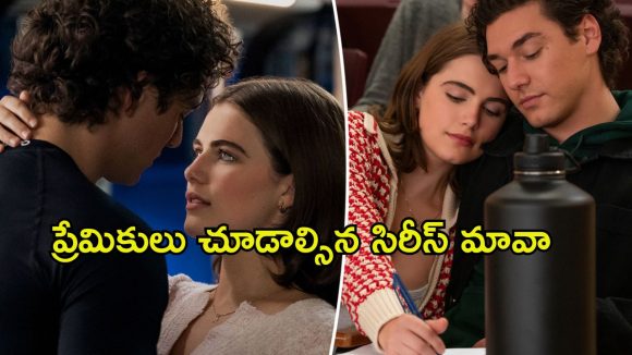 ప్రేమించిన వాడి కోసం మరో అబ్బాయితో… ఓటీటీలోకి వచ్చేసిన సరికొత్త రొమాంటిక్ సిరీస్