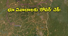 శాటిలైట్ సిగ్నల్స్‌తో సర్వే.. అంగుళం పొరపాటు లేకుండా భూముల లెక్కింపు!