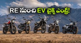 రాయల్ ఎన్‌ ఫీల్డ్ కొత్త బైక్‌ల జోరు.. ఎలక్ట్రిక్, హైబ్రిడ్ మోడళ్లు కూడా వచ్చేస్తున్నాయ్!