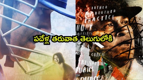 క్రికెట్ ఫ్యాన్స్ కు గుడ్ న్యూస్… ‘సచిన్ ఎ బిలియన్ డ్రీమ్స్’ తెలుగు స్ట్రీమింగ్ డేట్ ఫిక్స్
