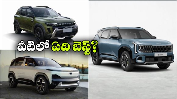 Safest Family SUV: డస్టర్ vs సియెర్రా vs సెల్టోస్.. వీటిలో మోస్ట్ సేఫెస్ట్ SUV ఏది?