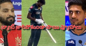 IPL 2026 Finals: నేడే RCB VS GT ఫైన‌ల్స్‌.. హిట్ వికెట్ కాకుండా సాయి సుద‌ర్శ‌న్ అదిరిపోయే  ప్లాన్