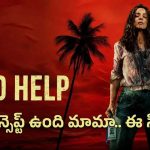 ఉత్కంఠ రేకెత్తించే సరికొత్త సర్వైవల్ థ్రిల్లర్!.. అస్సలు తల తిప్పుకోలేరు..