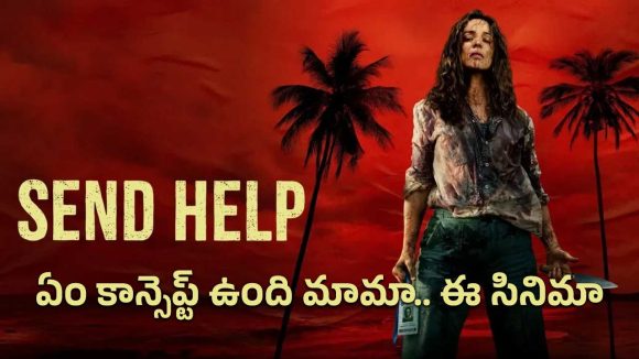 ఉత్కంఠ రేకెత్తించే సరికొత్త సర్వైవల్ థ్రిల్లర్!.. అస్సలు తల తిప్పుకోలేరు..