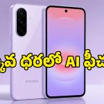 AI ఫీచర్లు, అమోలెడ్ డిస్‌ప్లే.. శాంసంగ్ కొత్త స్కెచ్.. Galaxy A27 5G లీకైన పూర్తి వివరాలివే!