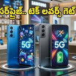 మిడ్‌రేంజ్ బడ్జెట్‌లో ఫ్లాగ్‌షిప్ ఫీచర్స్.. గూస్‌బంప్స్ తెప్పిస్తున్న శాంసంగ్ కొత్త 5G మొబైల్స్!