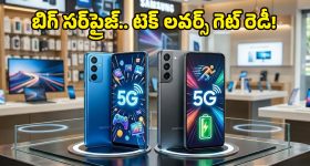 మిడ్‌రేంజ్ బడ్జెట్‌లో ఫ్లాగ్‌షిప్ ఫీచర్స్.. గూస్‌బంప్స్ తెప్పిస్తున్న శాంసంగ్ కొత్త 5G మొబైల్స్!