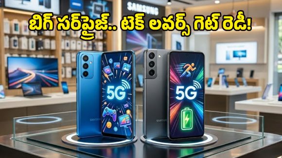మిడ్‌రేంజ్ బడ్జెట్‌లో ఫ్లాగ్‌షిప్ ఫీచర్స్.. గూస్‌బంప్స్ తెప్పిస్తున్న శాంసంగ్ కొత్త 5G మొబైల్స్!