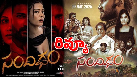 ‘సందిగ్ధం’ మూవీ రివ్యూ.. సస్పెన్స్ అదిరింది కానీ.. ఆ ఒక్కటే మైనస్!