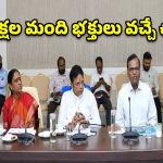 ఈనెల 21 నుంచి సరస్వతీ అంత్య పుష్కరాలు.. మంత్రుల కీలక సమీక్ష!