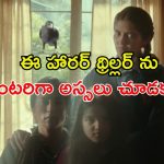 వికటించిన క్షుద్ర పూజలు… థియేటర్లను వణికించిన తమిళ హారర్ ఓటీటీలోనూ ట్రెండింగ్