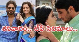 Today Movies in TV : శనివారం టీవీ సినిమాలు.. మూవీ లవర్స్ కు పండగే..