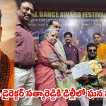 సత్యారెడ్డికి ఘన సన్మానం..హాలీవుడ్ ప్రాజెక్ట్ ‘కింగ్ బుద్ధ’ పై క్రేజీ అప్‌డేట్
