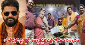 సత్యారెడ్డికి ఘన సన్మానం..హాలీవుడ్ ప్రాజెక్ట్ ‘కింగ్ బుద్ధ’ పై క్రేజీ అప్‌డేట్