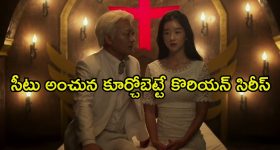నమ్మించి మోసం చేసే నకిలీ గురువు... కూతురికి నరకం చూపించే తండ్రి... మతిపోగొట్టే థ్రిల్లర్