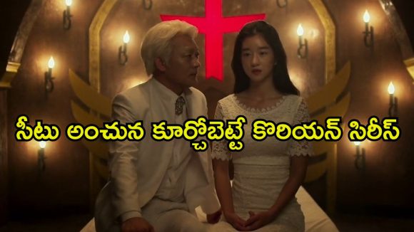 నమ్మించి మోసం చేసే నకిలీ గురువు… కూతురికి నరకం చూపించే తండ్రి… మతిపోగొట్టే థ్రిల్లర్