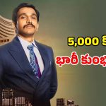 ఈ థ్రిల్లర్ సిరీస్ IMDbలో 9.2 రేటింగ్‌… ఇందులో అంతగా ఏముందంటే ?
