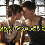 స్టూడెంట్ ను ప్రేమించే టీచర్… వయసు తేడా ఉన్నా మనసులు కలిసిన ప్రేమ కథ