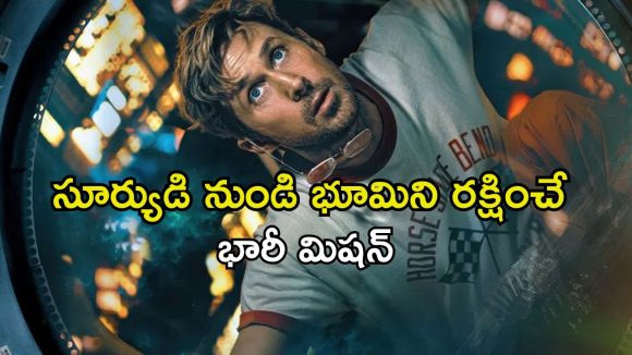 అంతరిక్షంలో అబ్బురపరిచే మిస్టరీ… ఓటిటిలో అదరగొడుతున్న సైన్స్ ఫిక్షన్ సినిమా