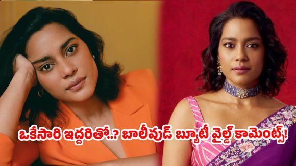 ఒకరితో ప్రేమలో ఉంటూనే ఇతరులతో ఫిజికల్ రిలేషన్.. నా పార్ట్‌నర్‌కు అంతా తెలుసంటున్న బాలీవుడ్ బ్యూటీ
