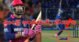MI VS RR: ఛీటింగ్ చేసిన‌ శార్దుల్ ఠాకూర్.. రాజ‌స్థాన్ కు తీవ్ర అన్యాయం, ఏకంగా ఖ‌ర్చీఫ్ పెట్టి