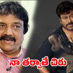 నేను చేసిన ఆ ఒక్క తప్పు చిరంజీవిని నంబర్ వన్ చేసింది! శివకృష్ణ ఓపెన్ స్టేట్‌మెంట్