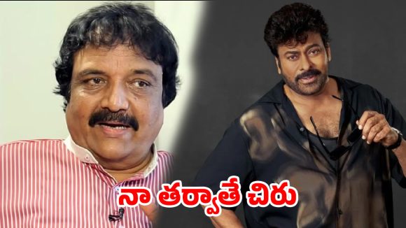 నేను చేసిన ఆ ఒక్క తప్పు చిరంజీవిని నంబర్ వన్ చేసింది! శివకృష్ణ ఓపెన్ స్టేట్‌మెంట్