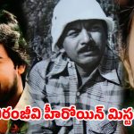 చిరంజీవి హీరోయిన్ మిస్టరీ డెత్.. స్టార్ హీరోలతో సినిమాలు.. 26 ఏళ్ల పెద్దవాడితో ప్రేమ.. చివరకు ఇలా