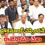 జాతీయ రాజకీయాల్లోకి వెళ్లను.. రాజ్యసభ వద్దని చెప్పా.. సిద్దరామయ్య కీలక వ్యాఖ్యలు