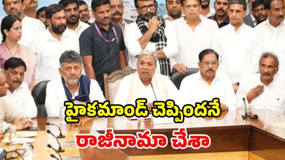 జాతీయ రాజకీయాల్లోకి వెళ్లను.. రాజ్యసభ వద్దని చెప్పా.. సిద్దరామయ్య కీలక వ్యాఖ్యలు