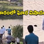 సిద్దిపేట జిల్లాలో విషాదం.. హల్ది వాగులో ఈతకు దిగి ముగ్గురు మృతి..