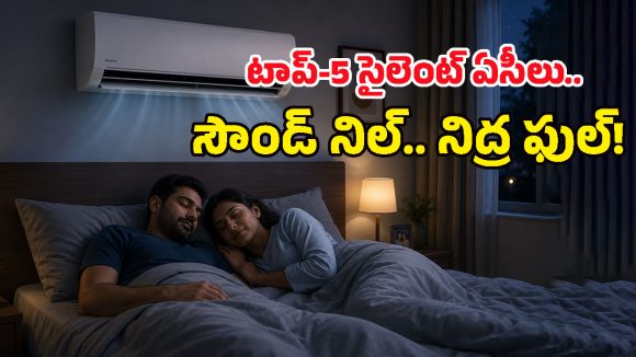 50 డిగ్రీల ఎండలోనైనా హాయిగా గుర్రుపెట్టి నిద్రపోవచ్చు.. ఈ Silent Sleep Split ACలు ఉంటే!