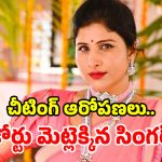 మైక్రో ఫైనాన్స్ కేసులో మరో ట్విస్ట్.. సిటీ సివిల్ కోర్టులో మంగ్లీ పిటిషన్