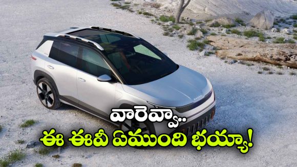స్కోడా ఎపిక్ ఈవీ లాంచ్ డేట్ ఫిక్స్.. రేంజ్, ఫీచర్లు చూస్తే మతిపోవాల్సిందే!