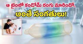 పార్టనర్‌కు ఇన్ఫెక్షన్ ఉంటే రంగు మారే ‘స్మార్ట్ కండోమ్స్’.. ఈ కుర్రాళ్ల ఐడియా భలే బాగుందే!