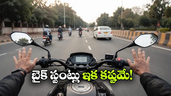 చేతులు వదిలి బైక్ నడిపితే ఆటోమేటిక్‌ గా స్పీడ్ తగ్గింపు.. యాక్సిడెంట్స్ కు చెక్ పెట్టేందుకు  కేంద్రం క్రేజీ ప్లాన్!